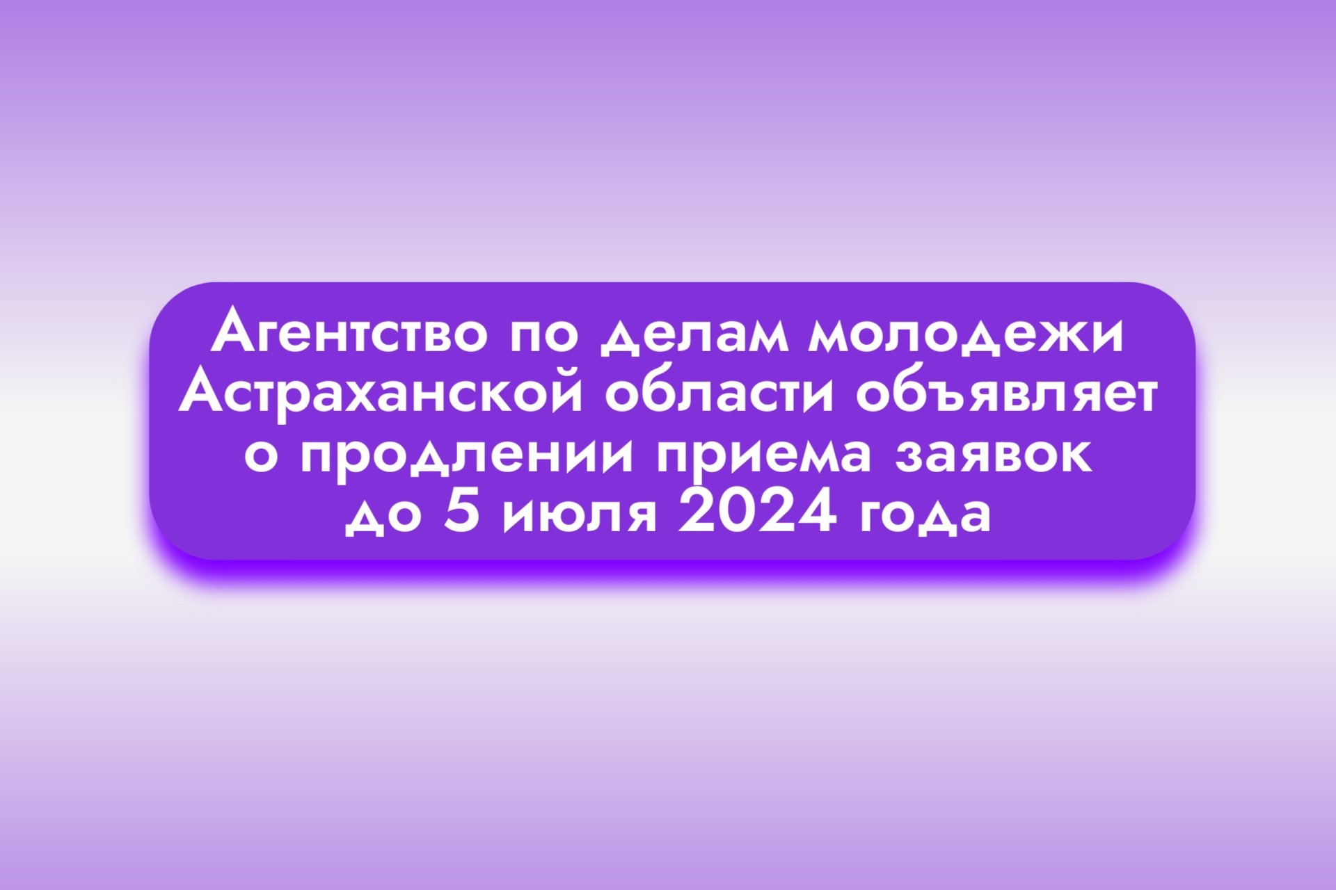 Конкурс на предоставление субсидий из бюджета Астраханской области НКО на  реализацию социально значимых проектов